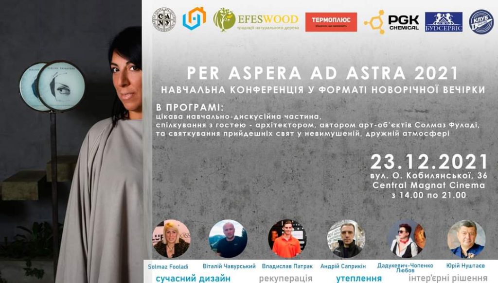 IV щорічна міжгалузева конференція «PER ASPERA AD ASTRA»