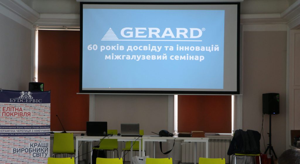 ІІ щорічна міжгалузева конференція «60 років досвіду та інновацій GERARD»